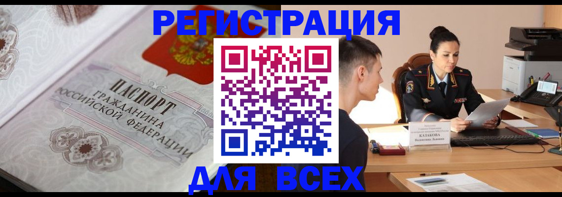 прописка в квартире в Боровичах