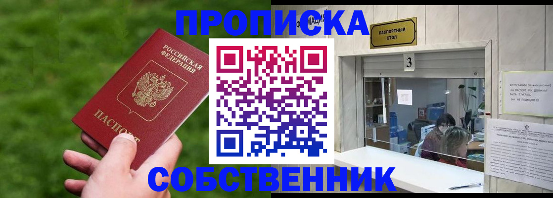 прописка поиск в Боровичах