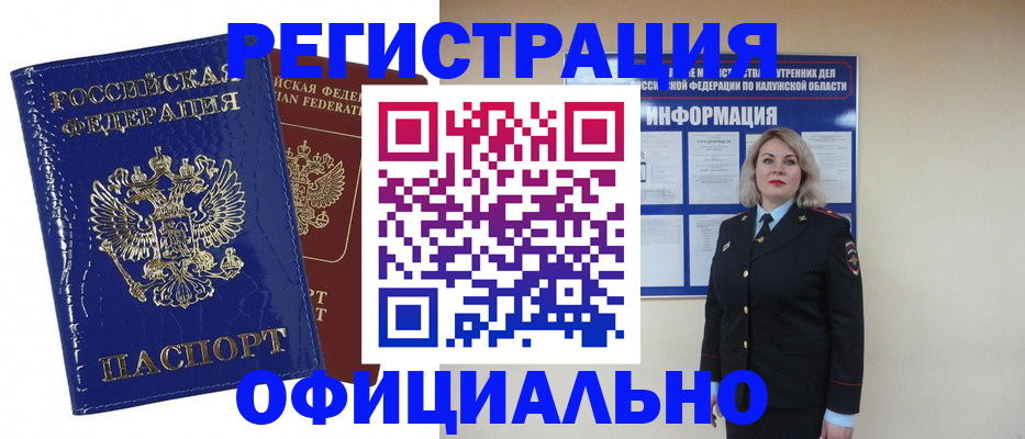 купить прописку в Боровичах