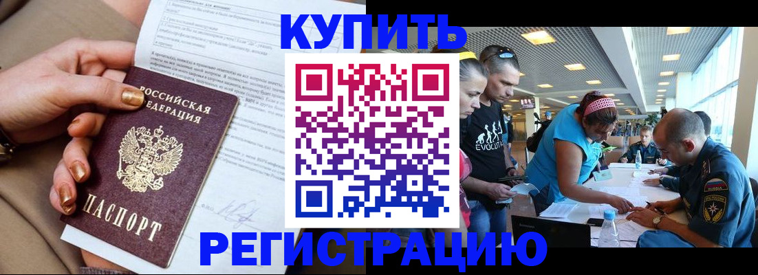 прописка законно в Боровичах